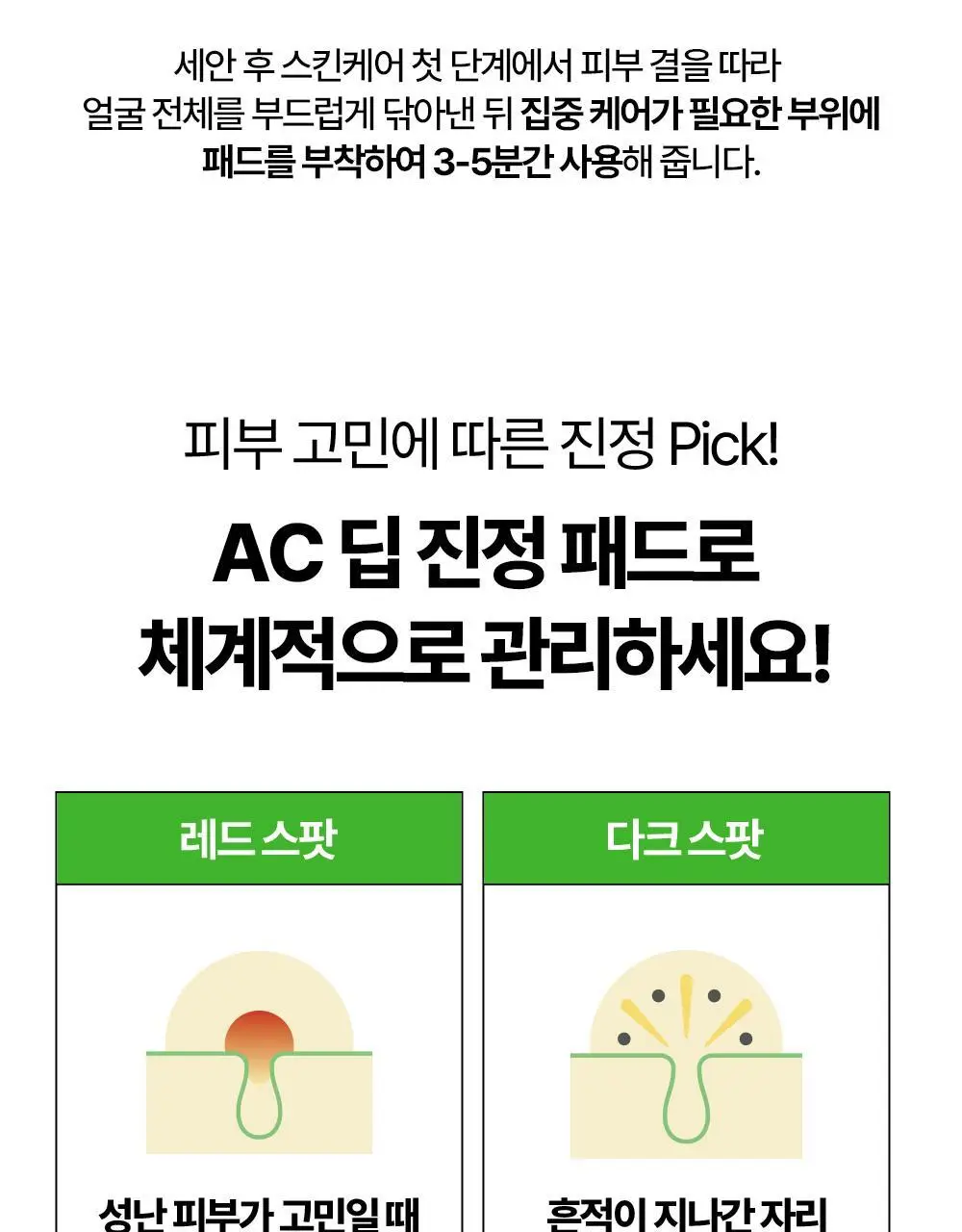 [트러블/잡티] 듀이트리 AC 딥 진정 패드 2종 택1 (모공/미백) 상세페이지 72
